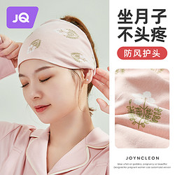 Joyncleon 婧麒 產婦月子頭巾 紫薇花粉