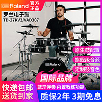 Roland 罗兰 电子鼓TD27KV2 VAD307专业演奏架子鼓五鼓四镲爵士鼓