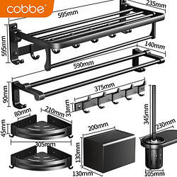 cobbe 卡贝 毛巾架免打孔卫生间浴巾置物架浴室太空铝洗手间黑色卫浴挂件套装