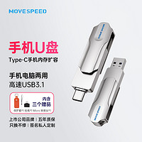 MOVE SPEED 移速 MOVESPEED/移速 移速Type-c手机U盘