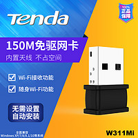 Tenda 腾达 无线网卡usb免驱便携笔记本台式机网络信号接收发射WiFi