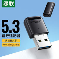 UGREEN 绿联 5.3蓝牙适配器免驱USB发射器蓝牙音频接收器适用笔记本电脑
