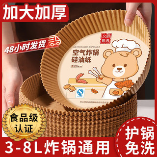 空气炸锅专用纸吸油纸垫纸烤箱家用垫纸硅油纸烘焙锡纸碗烤盘锅子