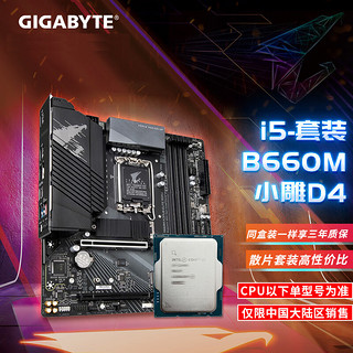 GIGABYTE 技嘉 intel i5 12400F/12400/12600KF 散片CPU+技嘉 B660/H610主板套装