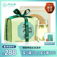 2023年新茶上市卢正浩清白明前特级龙井茶茶叶头采领鲜春绿茶豆香