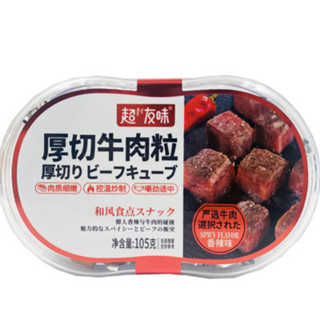 超友味厚切牛肉粒105g/盒香辣五香沙爹味牛肉块零食零嘴