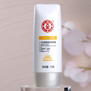 Dabao 大宝 防晒霜spf50女面部夏季防水美白清爽隔离官方旗舰店官网正品