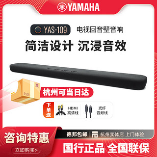 YAMAHA 雅马哈 YAS-109回音壁音响电视音箱无线蓝牙家庭影院5.1