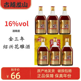 古越龙山 正宗绍兴黄酒花雕古越龙山金三年陈半干加饭酒500ml