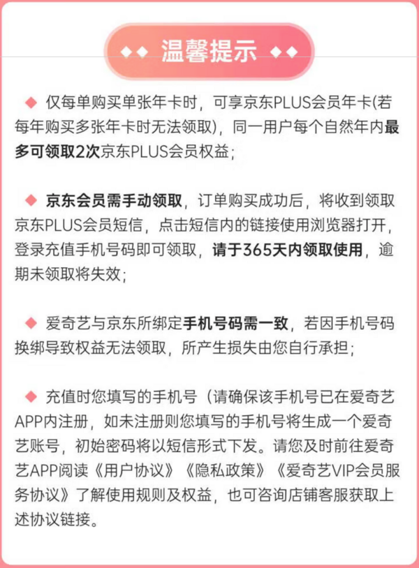 iQIYI 爱奇艺 白金会员年卡+京东PLUS年卡+加赠2大权益