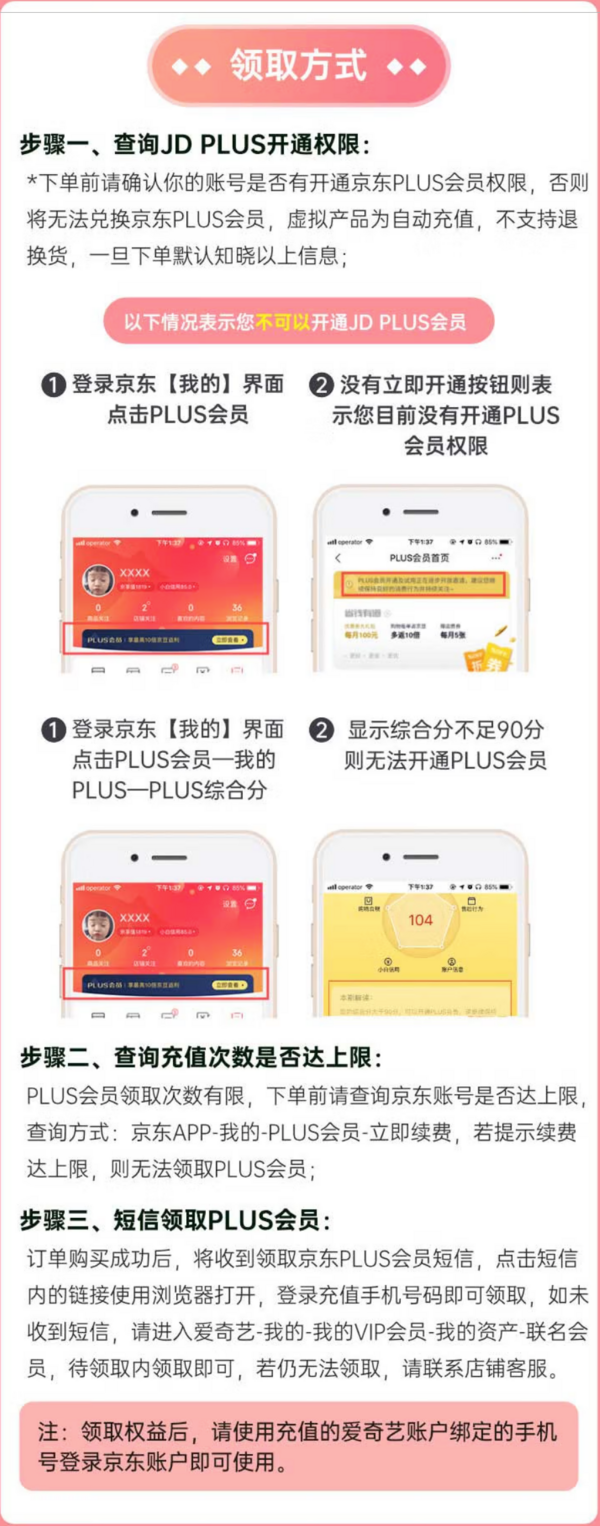 iQIYI 爱奇艺 白金会员年卡+京东PLUS会员年卡