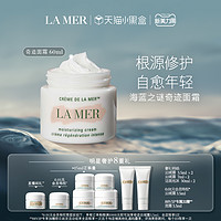 LA MER 海蓝之谜 奇迹面霜 修护抗老淡纹紧致补水保湿官方 60ml