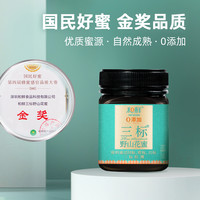 和鲜三标野山花蜜250g 0添加 成熟蜜蜂蜜装 食品美食