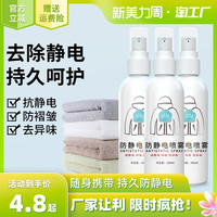防静电喷雾衣服头发除静电毛衣除皱柔顺剂衣物持久抗静电消除神器