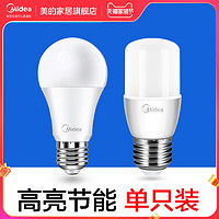 Midea 美的 led节能灯泡 e27螺口