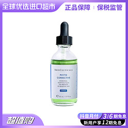 SKINCEUTICALS 修丽可 植萃色修精华 55ml