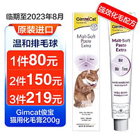 Gimborn 俊宝 德国原装进口营养膏宠物猫咪化毛膏 200g