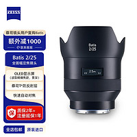 ZEISS 蔡司 Batis 2/25 全画幅E口 25mmF2.0 微单广角街景定焦镜头