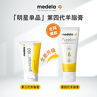 medela 美德乐 乳头膏乳头霜乳头防皲裂膏哺乳期瑞士进口高纯度纯羊脂37g