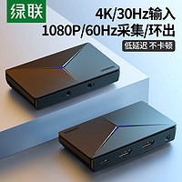 UGREEN 绿联 hdmi视频采集卡1080P高清USB-C电脑手机单反摄像机4K
