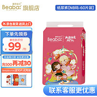 Beaba: 碧芭宝贝 BeabaBeaba碧芭宝贝大鱼海棠  纸尿裤