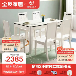 QuanU 全友 120358 现代餐桌椅组合 一桌六椅 米白色