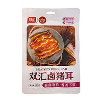 Shuanghui 双汇 卤猪耳 150g*2包