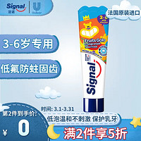 Signal 洁诺（signal）儿童防蛀固齿牙膏50ml(缤纷水果) 3-6岁乳牙低泡温和含氟法国进口