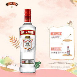 SMIRNOFF 斯米诺 红牌伏特加 700ml