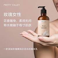 Pretty Valley 汇美舍 玫瑰身体滋润乳300g补水保湿紧致润肤乳女