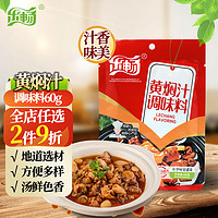 乐畅（食品生鲜） 乐畅黄焖酱汁调味料60g 黄焖鸡排骨牛肉鸡公煲