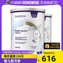 Pepti Junior 纽太特 金装纽太特深度水解乳清蛋白婴儿配方粉 450g