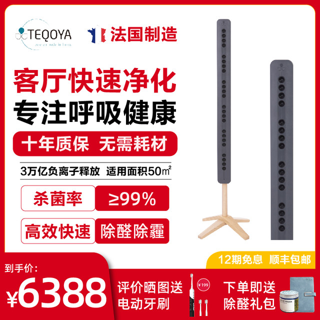TEQOYA 得康氧 法国进口TEQOYA 得康氧teqair450除菌负离子发生器空气净化器静音