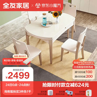 QuanU 全友 120771 钢化玻璃实木餐桌+餐椅