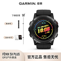 GARMIN 佳明 Fenix 5x Plus手表户外运动智能北斗心率腕表男