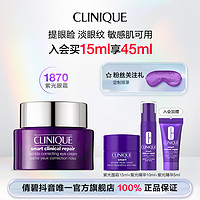 抖音超值购：CLINIQUE 倩碧 1870紫光眼霜淡化细纹黑眼圈紧致抗老敏感肌