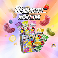 抖音超值购：Rainbow 天虹牌 万有坚果混合味腰果仁榴莲味草莓味脆脆果仁口味坚果网红10小包