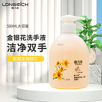 抖音超值购：Longrich 隆力奇 抑菌洗手液芦荟金银花 温和精粹无磷大容量持久护手留香