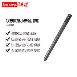 Lenovo 联想 小新Pad/Pad Pro触控笔4096级压感主动式电容笔小新平板电脑手写笔绘画笔pencil 小新主动式电容笔 官方标配