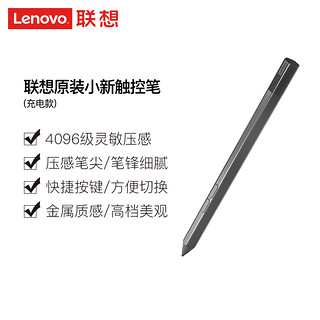 Lenovo 联想 小新Pad/Pad Pro触控笔4096级压感主动式电容笔小新平板电脑手写笔绘画笔pencil 小新主动式电容笔 官方标配