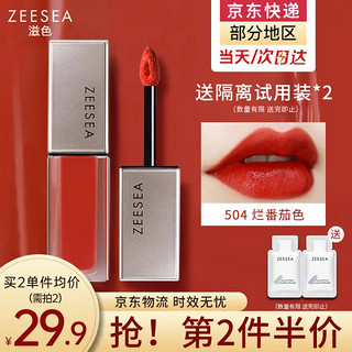 ZEESEA 滋色 哑光唇釉 504烂番茄色（滋润唇彩唇蜜 姿色染唇液不脱妆）