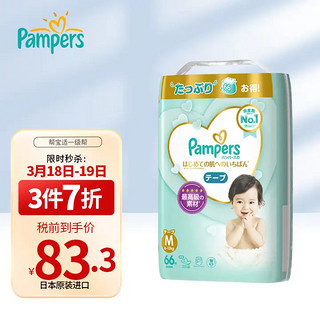 Pampers 帮宝适 一级帮系列 纸尿裤 M62+4片