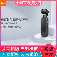 MI 小米 Xiaomi/小米橙影智能摄影机旗舰版手持云台vlog高清4K口袋相机