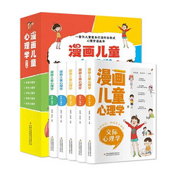 《漫画小学生心理学》(全5册)