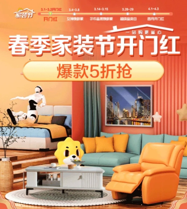 促销线报丨3月:电商主题促销全预告汇总