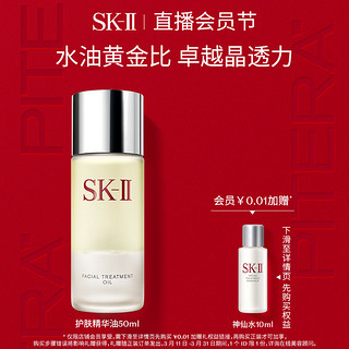 SK-II 黄金比例护肤精华油面部修护滋润肌底skllsk2