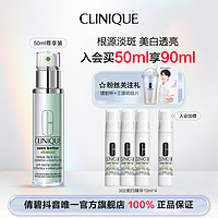 抖音超值购：CLINIQUE 倩碧 302镭射瓶 面部淡斑提亮美白精华修护敏感肌多效