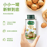 BioJunior 碧欧奇 有机核桃油亚麻籽油热炒 婴幼儿宝宝婴儿食用辅食碎面专用