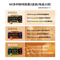 VIAGGIO ESPRESSO Nespresso系列 胶囊咖啡10颗*3盒