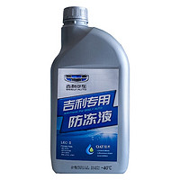 GEELY AUTO 吉利汽车 汽车防冻液 红色 -40℃ 1.5L